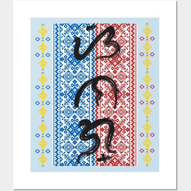 Baybayin word Sinag (Ray of Light) Wall Art by Pirma Pinas